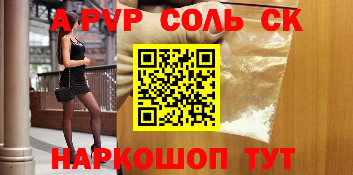 Альфа ПВП СК КРИС  APVP Crystall  купить закладку  Тейково  Вход с VPN 