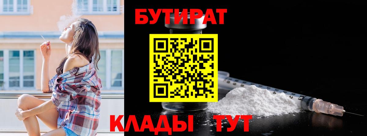 Бутират 1.4BDO Тейково
